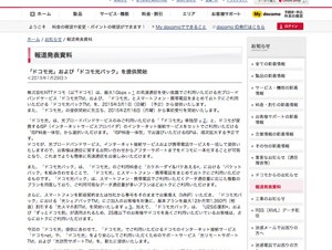 docomo、光回線サービス「ドコモ光」3月から提供開始