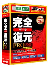 消失したファイル・データを復元するソフト