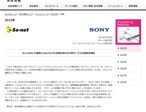 ソネット、Xperiaと組み合わせた新サービスを提供開始