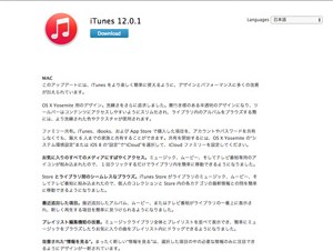 Apple、「iTunes 12.0.1」を公開