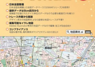 北海道地図、「地図素材.ai」効率化プラグイン