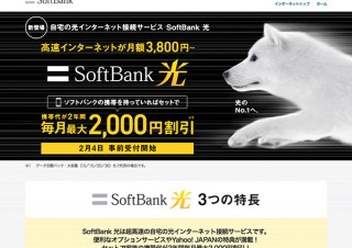 ソフトバンクBB、光回線サービス「SoftBank 光」