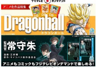 フジテレビオンデマンド、電子コミック配信を開始