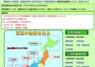 環境省、花粉飛散状況データベースの運用開始