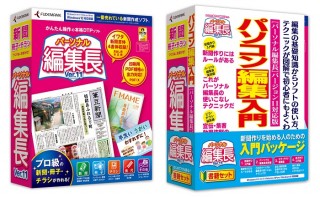 簡単DTPソフト「パーソナル編集長」最新版が発売