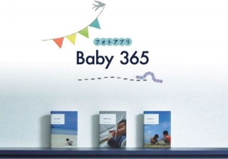 子供の成長アプリで記録し本にする「Baby365」