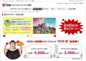 NTT Com、NTT光回線卸で「OCN 光」提供開始