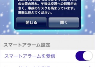 ウェザーニューズ、大雪情報通知サービスの対応エリアを拡大