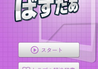 ネットトラブル対策アプリを高校生らと共同開発