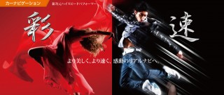 ケンウッド、ハイレゾ音源「彩速ナビ」発売