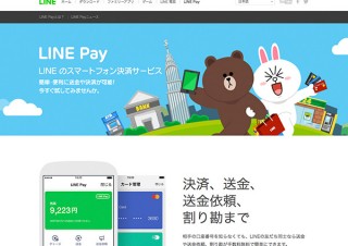 「LINE Pay」が全ユーザー対象に利用者補償制度を導入