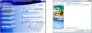 世界150カ国で使用の総合システムユーティリティソフト