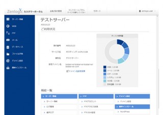 ファーストサーバ、クラウドベースのホスティングサービス開始