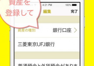 死後に遺産情報を残せるiPhoneアプリ「ウケツグ」