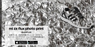 アディダス、スマホでスニーカーカスタマイズサービス開始