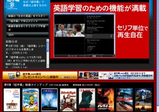 映画に英語学習を融合させた「超字幕」シリーズ
