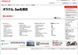 日本オラクル、最新運用管理製品を提供開始