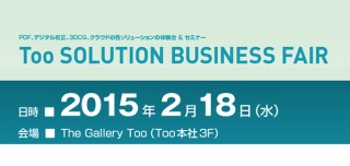 Tooが無料セミナー「Web制作・Web動画はこわくない」