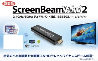 Actiontec、HDMI搭載WiDiレシーバ「ScreenBeam Mini2」 発売