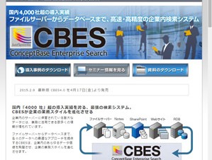 ジャストシステム、企業内検索システムの最新版を発売