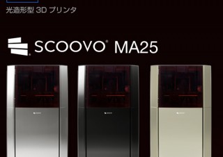 アビー、光造形式3Dプリンタ「SCOOVO」 新モデル発売