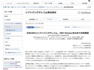 日本IBMとソフトバンクテレコム、Watsonを共同展開