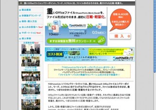 ファイルサーバ上のOfficeファイルを圧縮するソフト