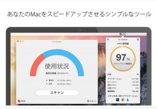 Trend Micro、Macをスピードアップさせるアプリ「Dr. Cleaner」公開
