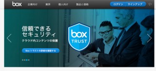 ボックス、最高レベルの情報保護を実現「Box EKM」発表