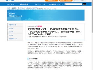 弥生、クラウド申告ソフトがe-Taxに対応