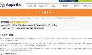 新Googleアナリティクス対応の無料セミナーを開催