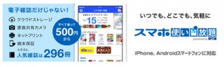  オプティム、スマホ向け定額制電子雑誌サービス開始