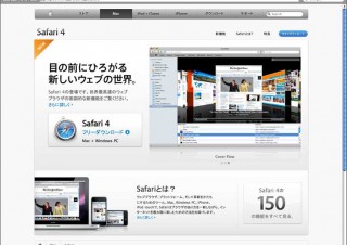 アップル、Safari 4をリリース
