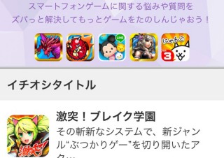 ヤフー、「Yahoo!知恵袋」にスマホアプリゲーム専門コーナー開設