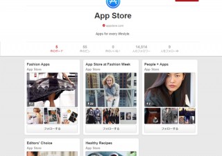 Pinterestの情報共有特性に着目したApple