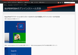 Lenovo、“Superfish”に関する見解を発表
