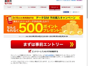 月額900円で高速通信、「楽天モバイルデータSIM」提供開始