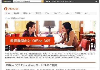 Office 365 Education国内ユーザーが220万人突破