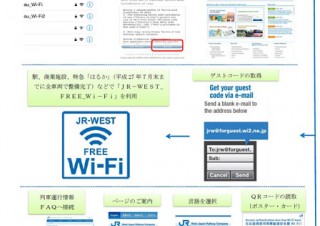 JR西日本、パスワード不要の無料公衆無線LANサービス開始
