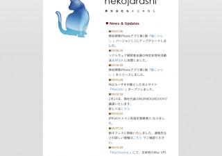 iPhone/iPod touch対応アプリ 猫じゃらし
