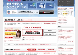 Mac OS対応ウイルスバスターの公開ベータテストを開始