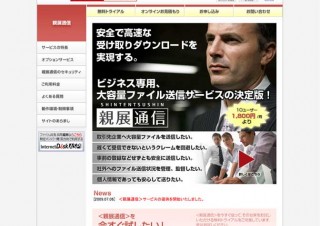 ジャストシステム、大容量ファイル送信サービスを開始