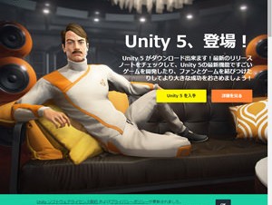 ゲームエンジン「UNITY」の最新バージョンが公開