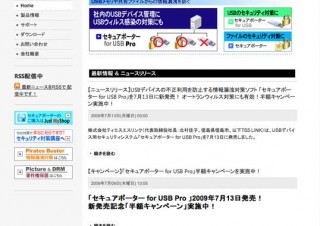 USBデバイスの不正利用を防止するソフト