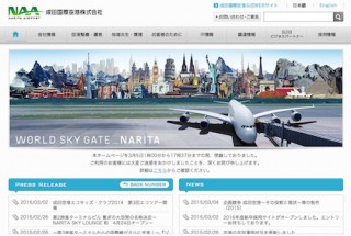 不正アクセス受けた成田空港関連サイトが復旧