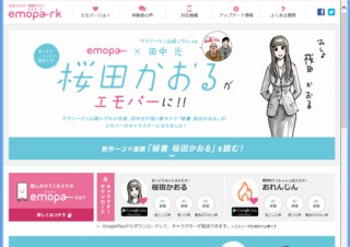 シャープ、AQUOS搭載「emopa」のアップデートを実施