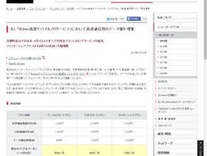 IIJmio、高速通信用のデータ量を増量