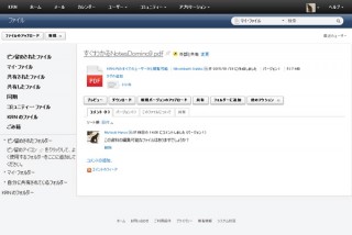 日本IBM、1人1TBのビジネス向けオンラインストレージ