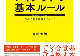 【書籍レビュー】レイアウトの基本ルール　作例で学ぶ実践テクニック