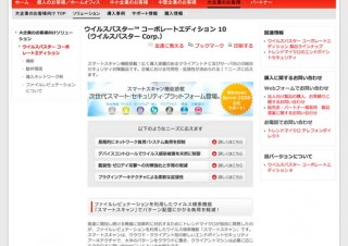 トレンドマイクロ、企業向けセキュリティ対策ソフト最新版を発表